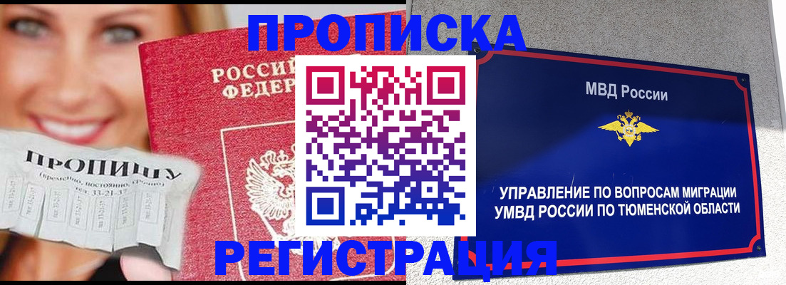 временная регистрация 2025 в Пионерском