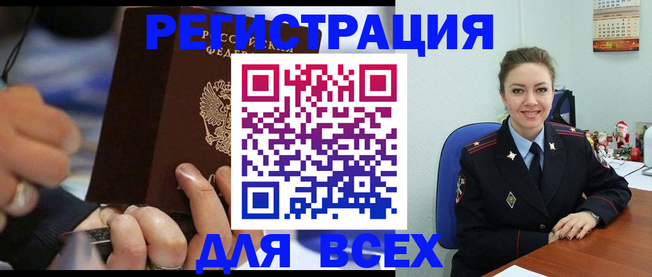 временная регистрация в Пионерском